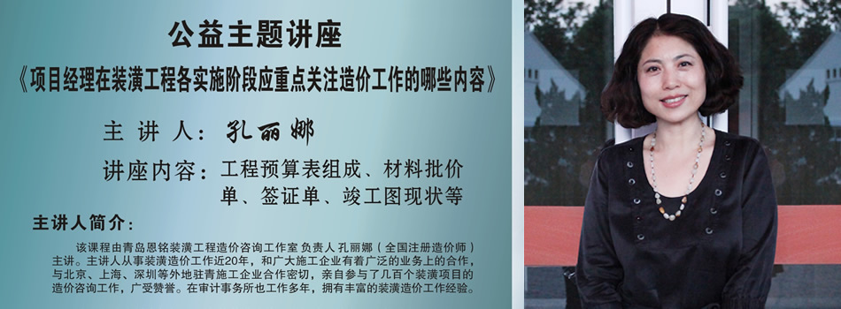 恩铭装潢造价实战课程